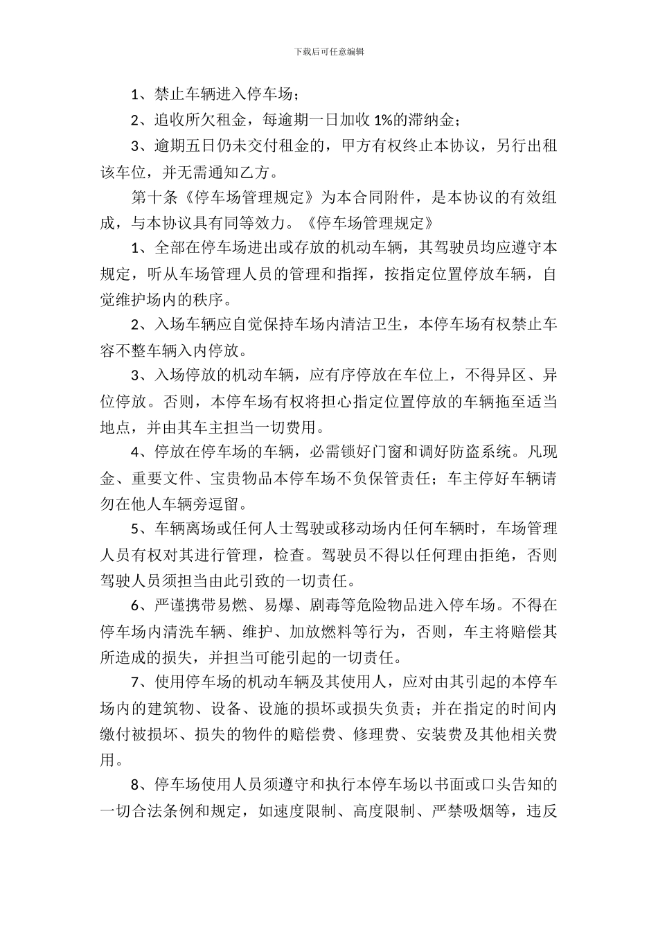 停车场租赁合同合集6篇_第3页