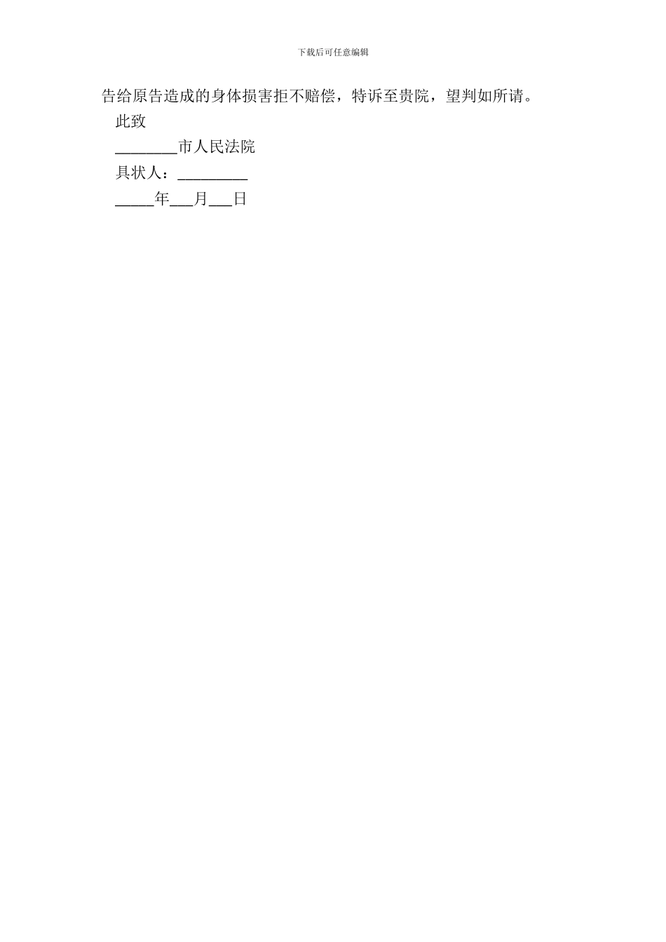 健康权纠纷起诉状范本新整理版_第3页