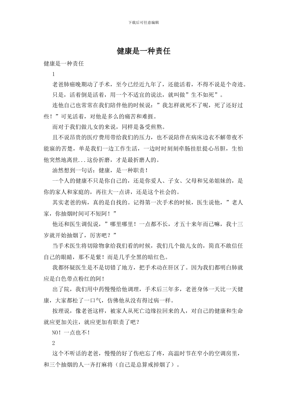 健康是一种责任_第1页