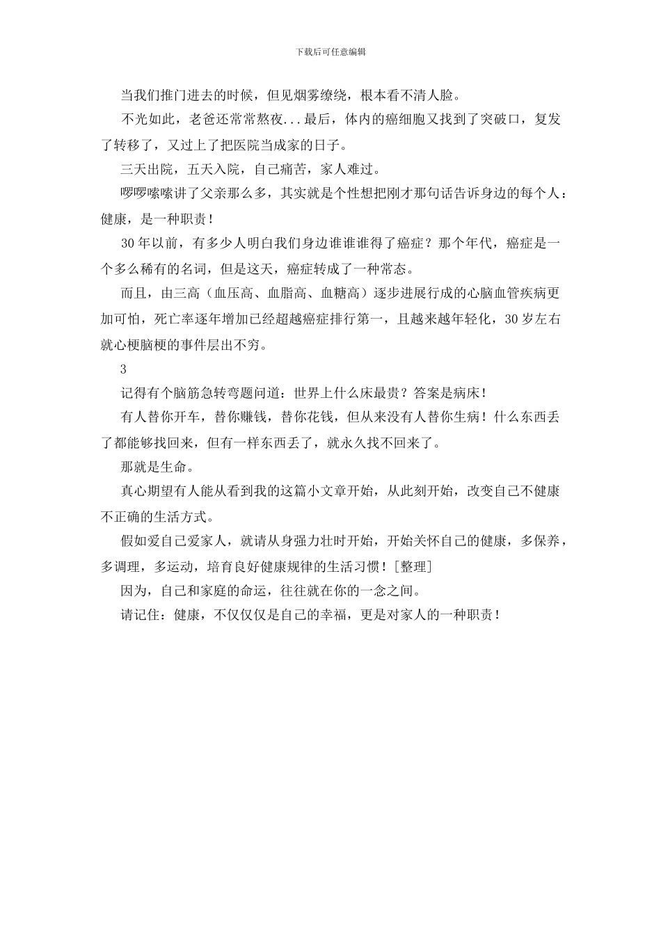 健康是一种责任_第2页