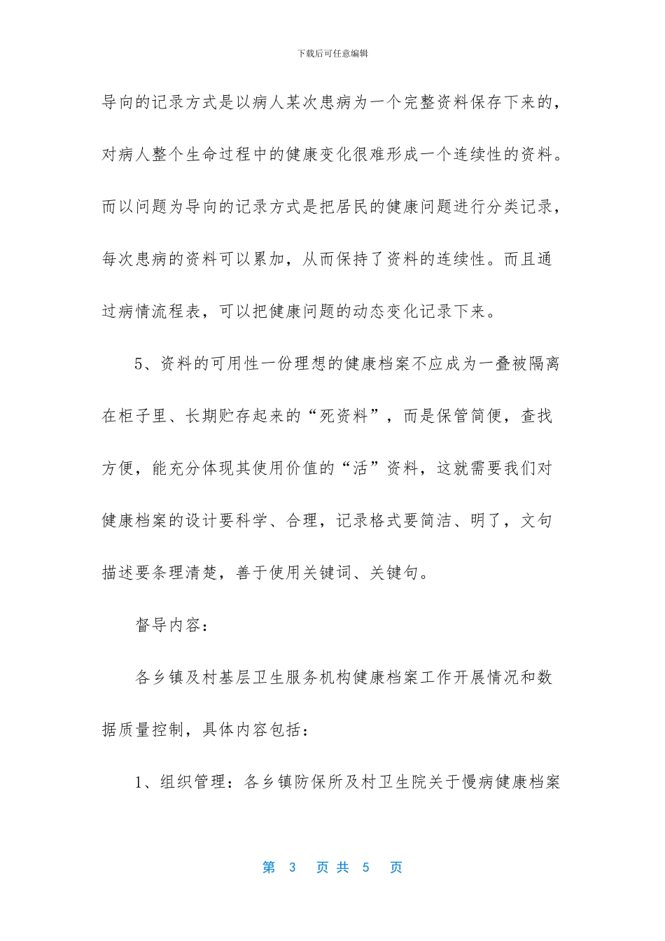 健康档案督导内容_第3页