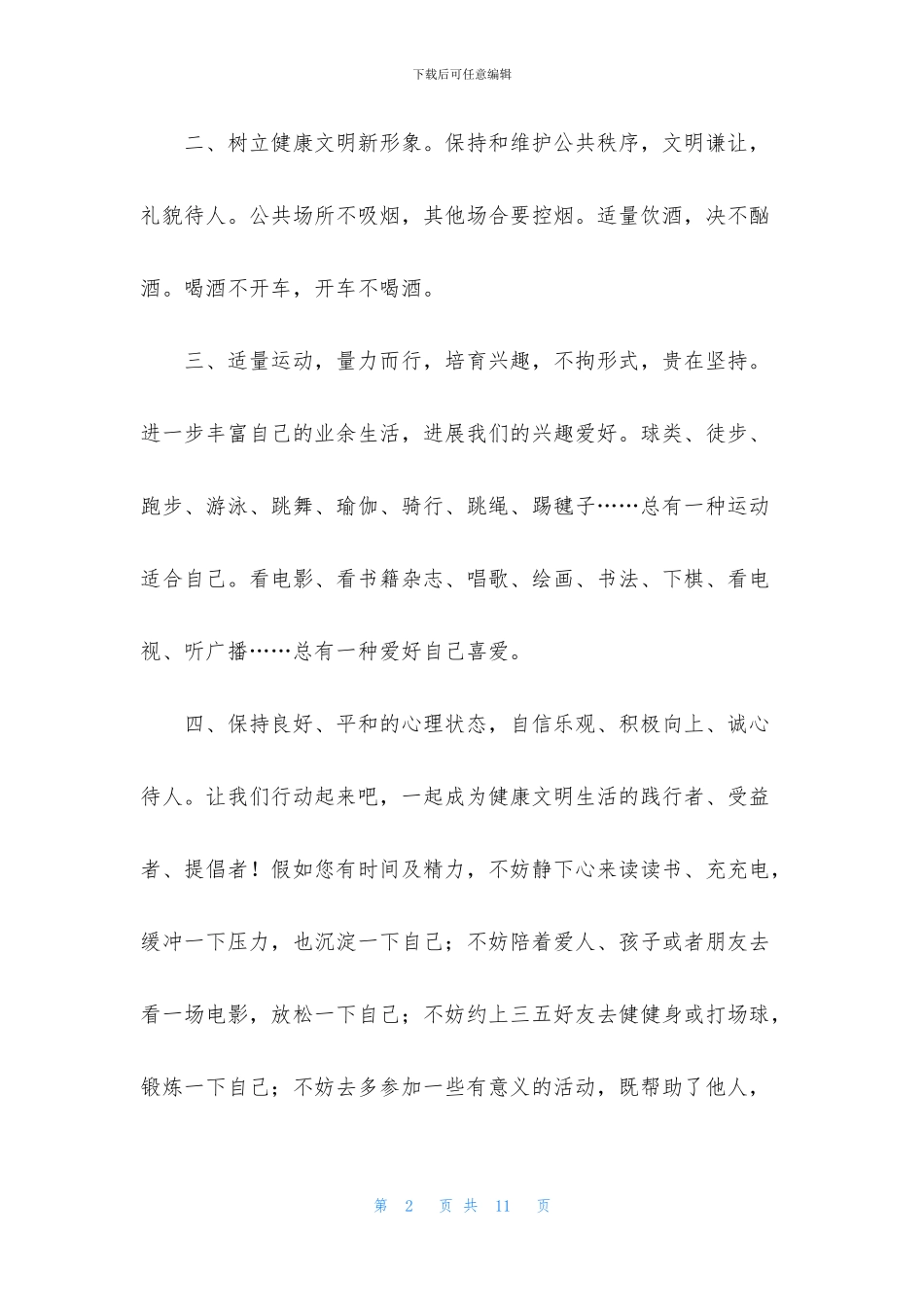 健康生活倡议书4篇_第2页