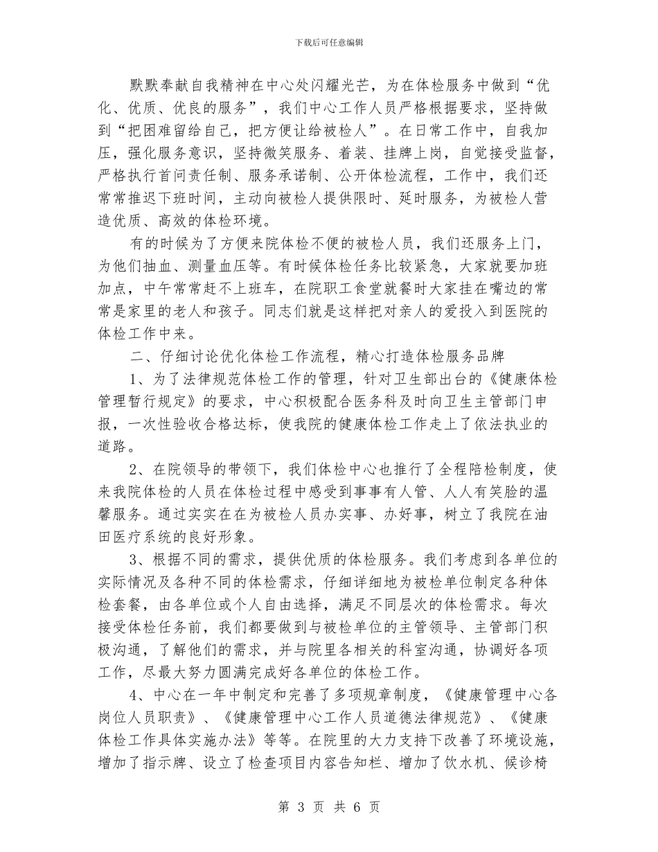 健康管理中心先进集体申报材料_第3页