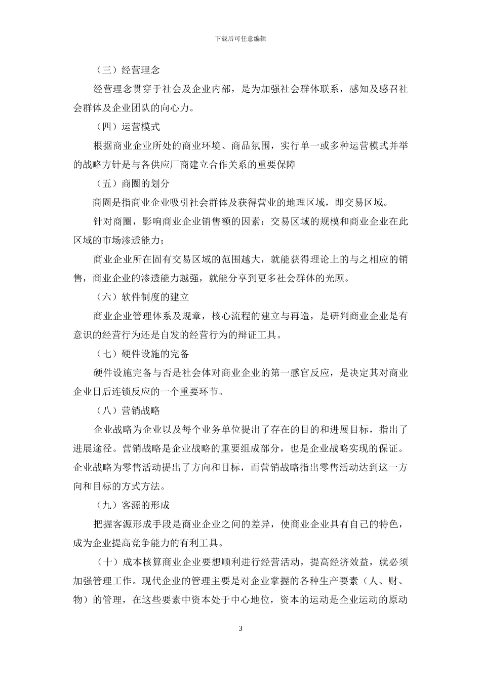 健康管理公司简介_第3页
