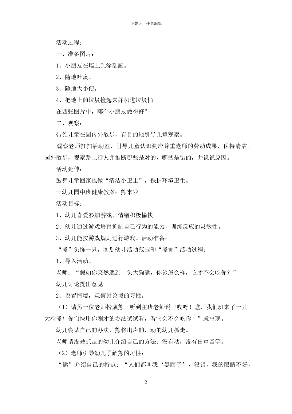 健康领域教案模板_第2页