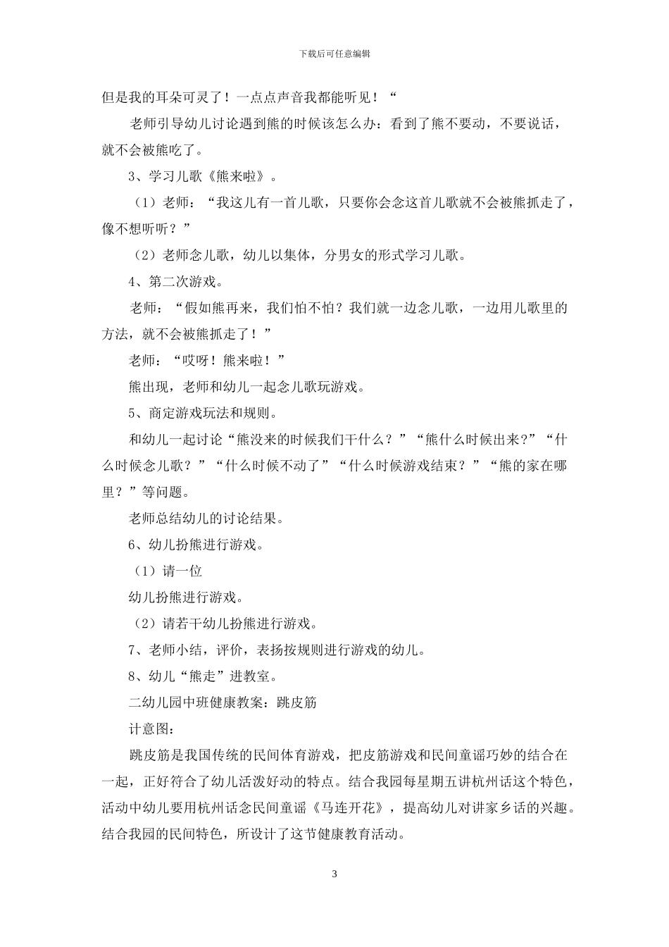 健康领域教案模板_第3页