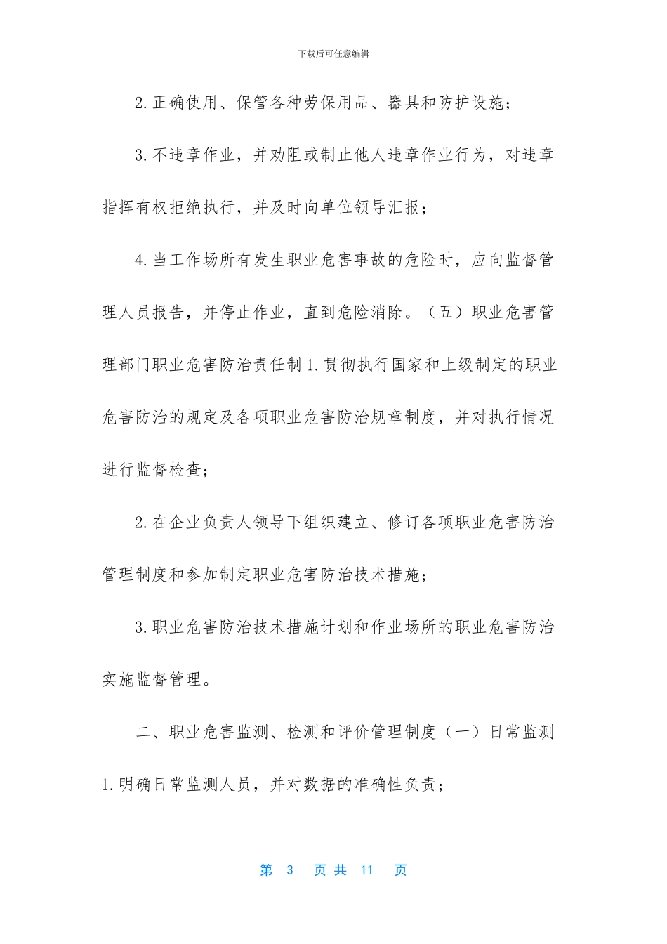 健康管理中心规章制度_第3页