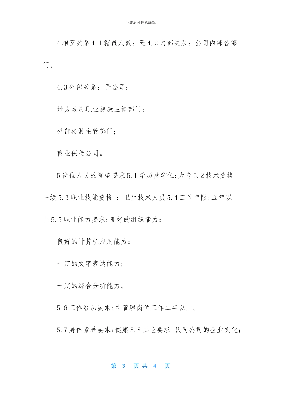 健康管理师适合哪些岗位_第3页