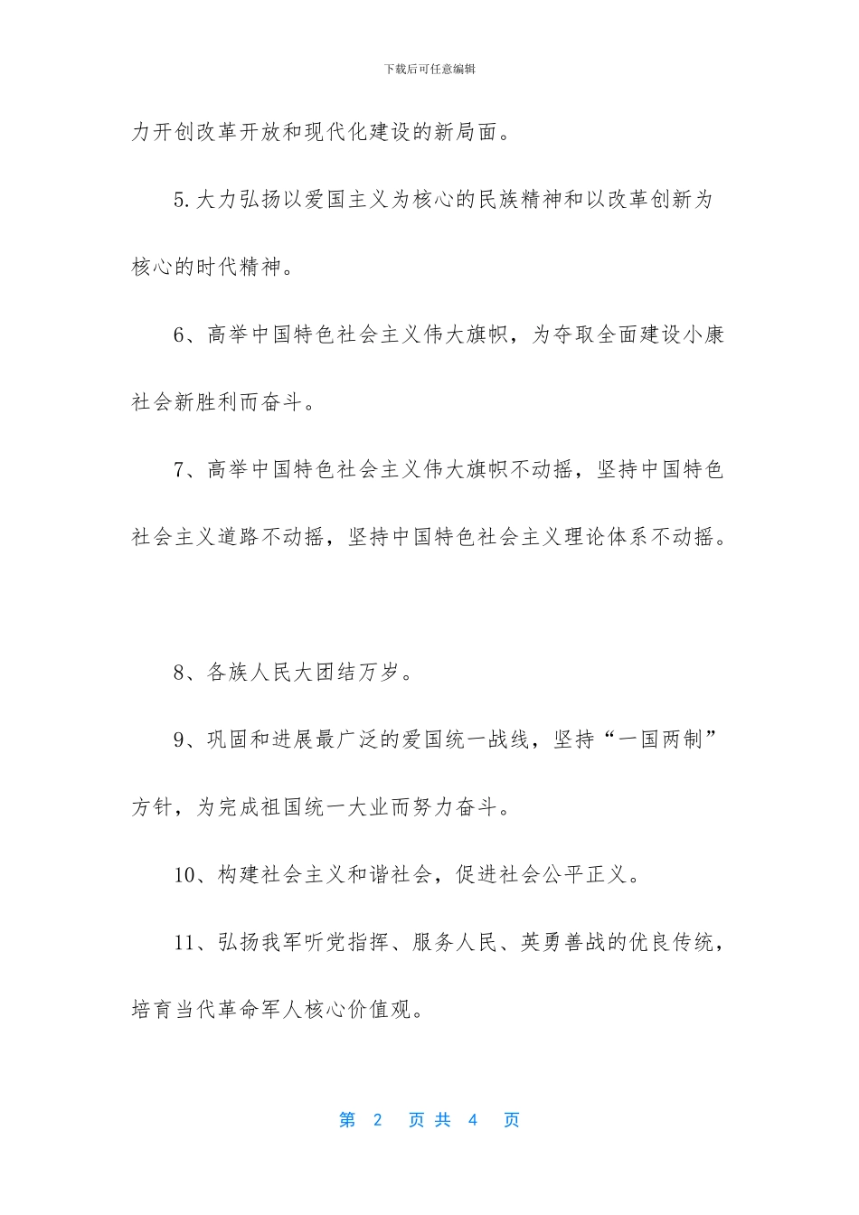 健步走横幅标语2024年_第2页