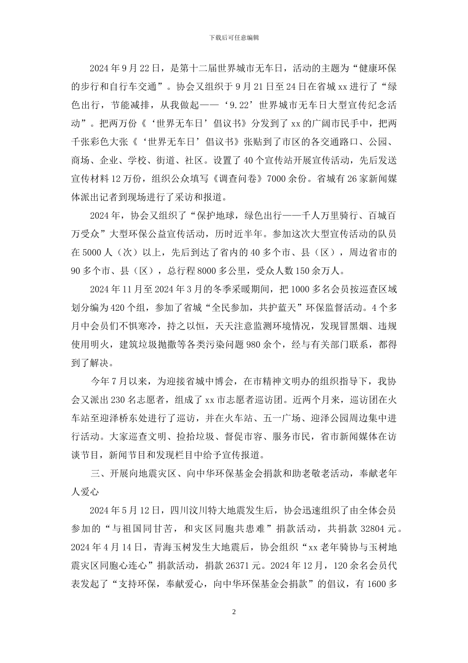健身协会助老敬老事迹材料_第2页