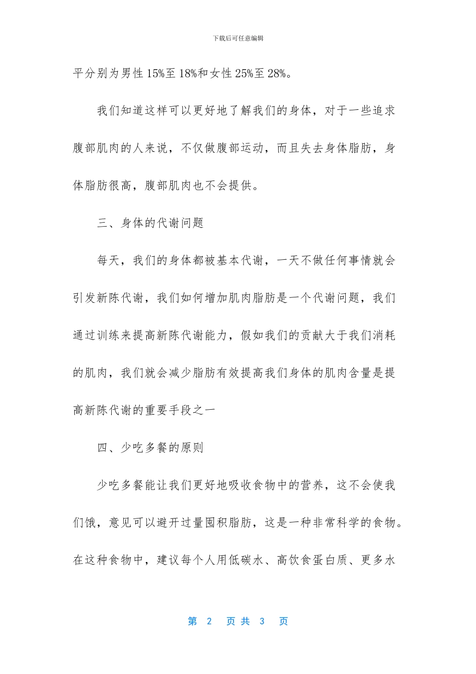 健身初学者训练计划_第2页