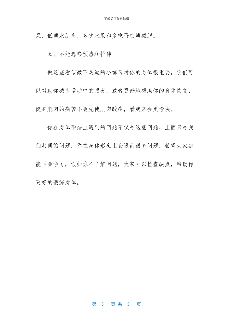 健身初学者训练计划_第3页