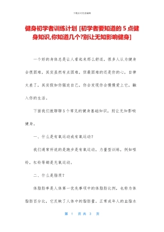 健身初学者训练计划