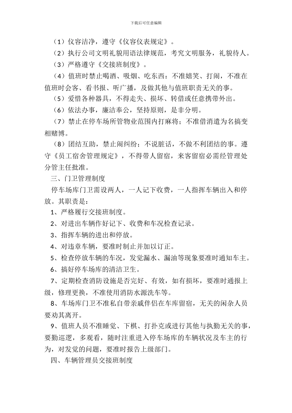 停车场规章制度范本_第3页