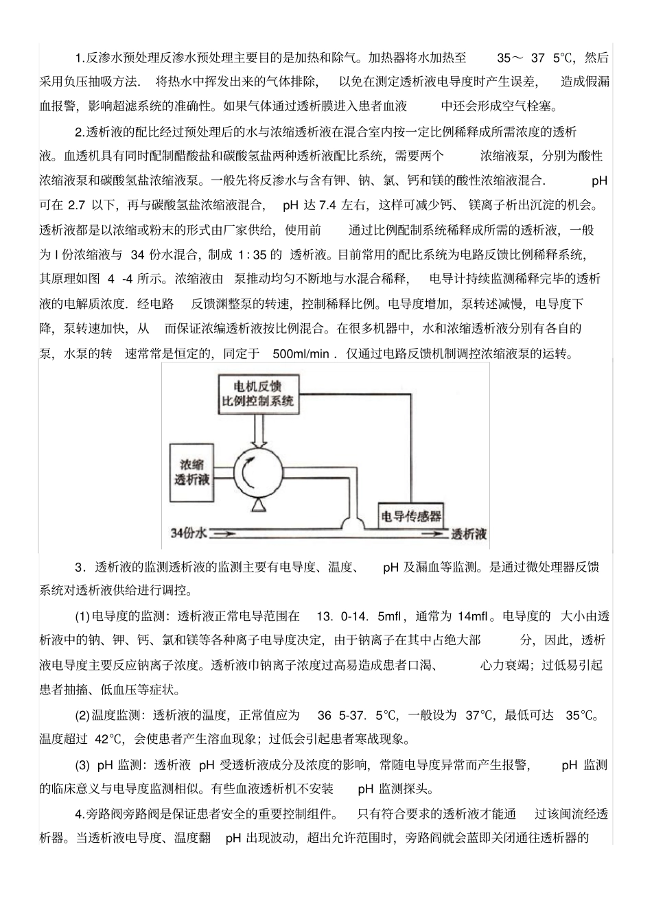 血液透析机的结构与透析系统的工作原理_第2页
