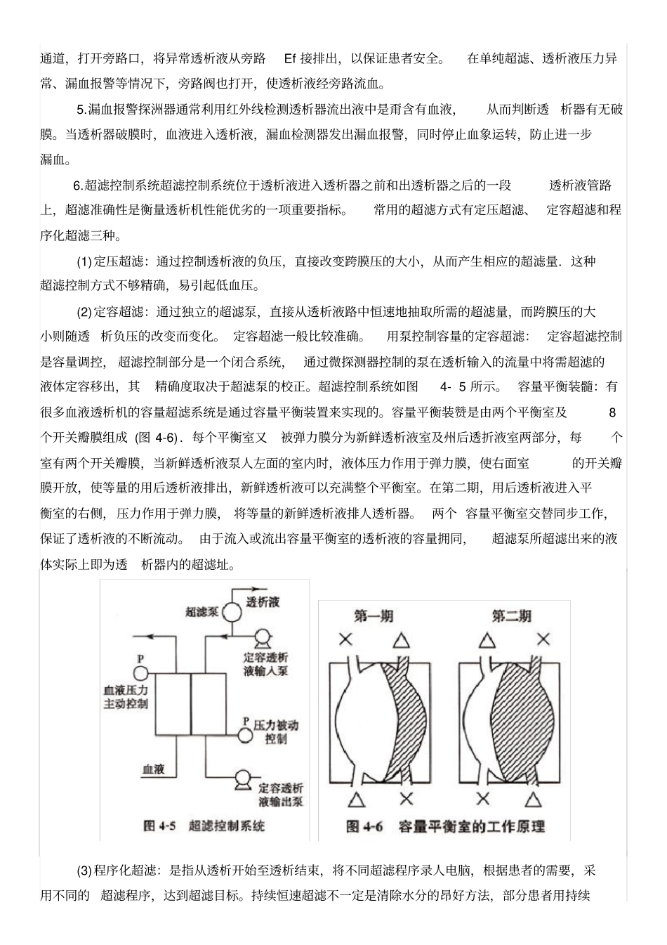 血液透析机的结构与透析系统的工作原理_第3页