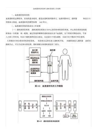 血液透析机的结构与透析系统的工作原理