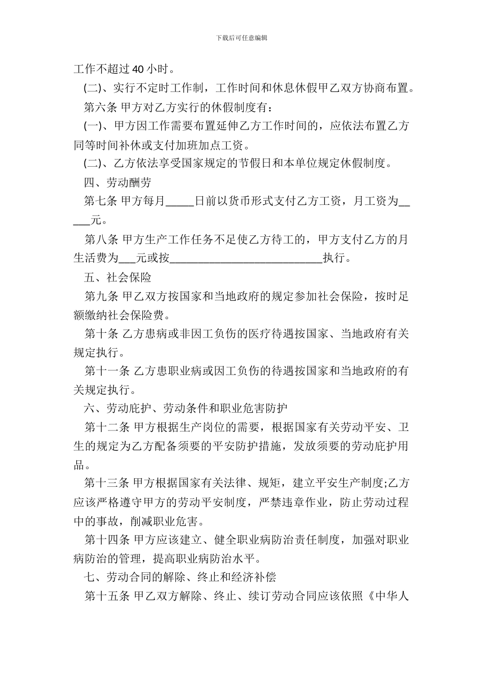 健身员工签订劳动合同范本_第3页