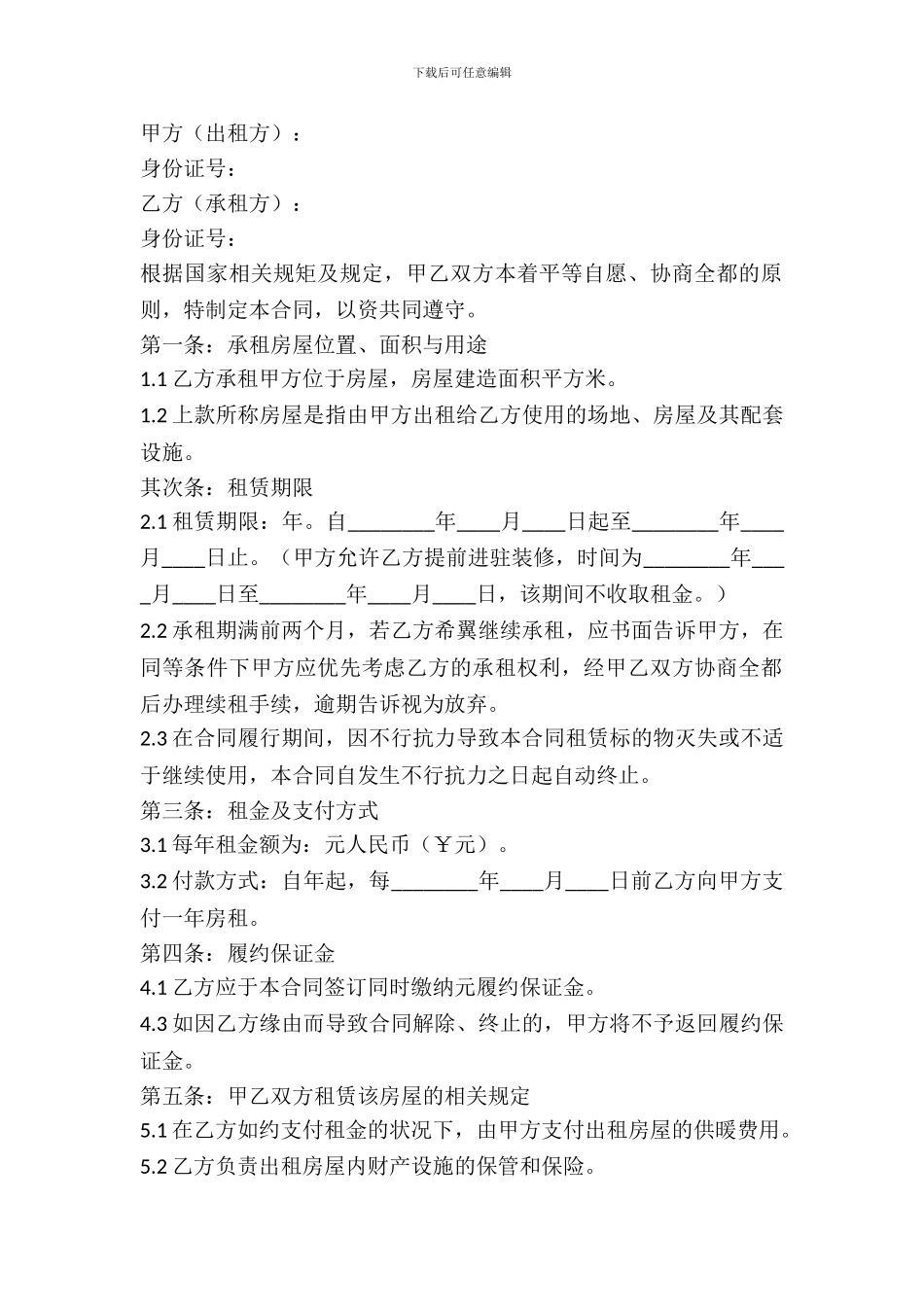 健身房租赁合同范本_第2页