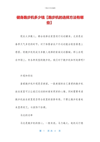 健身跑步机多少钱