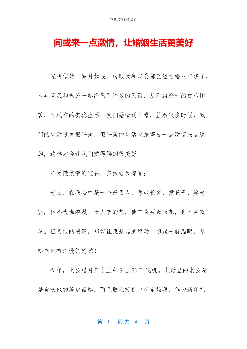 偶尔来一点激情_第1页