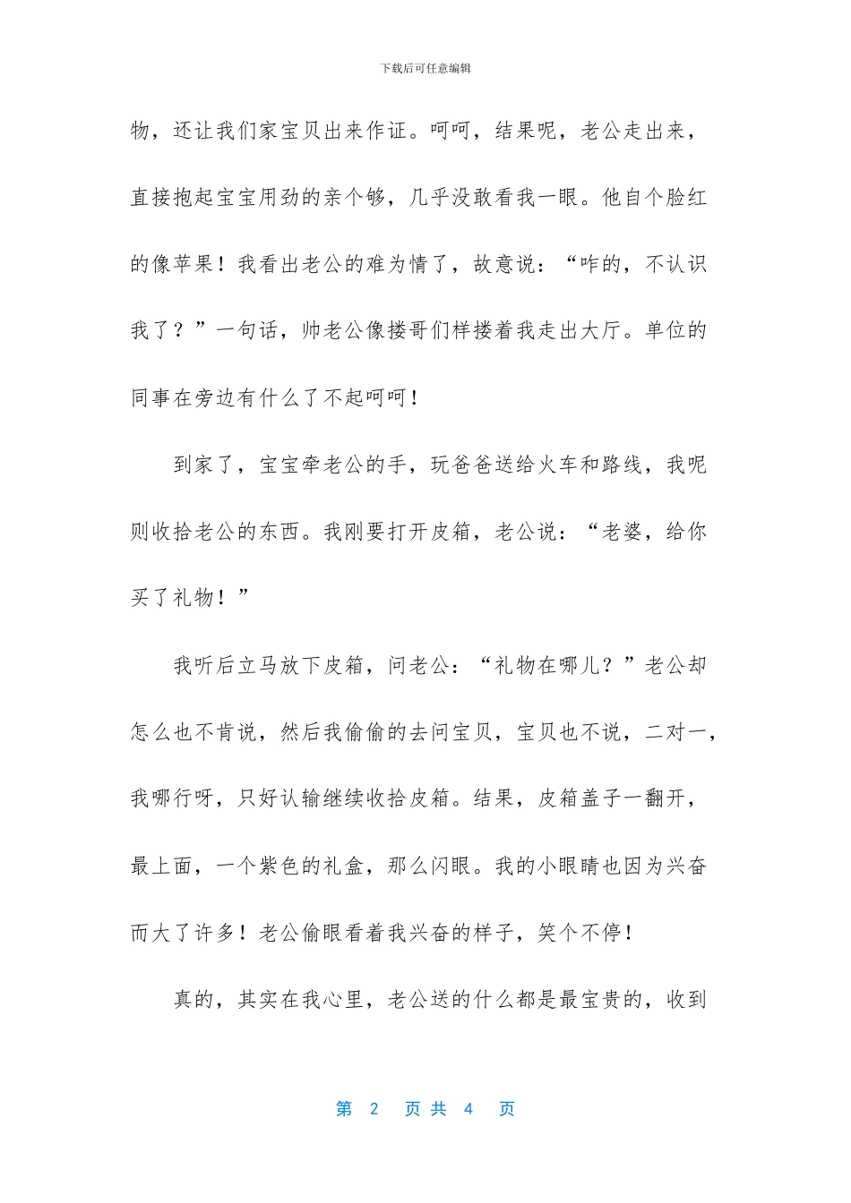 偶尔来一点激情_第2页