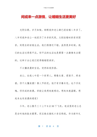 偶尔来一点激情