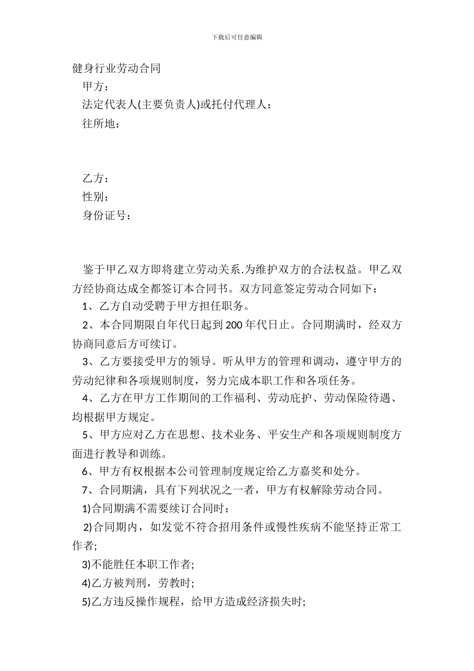 健身行业劳动合同_第2页