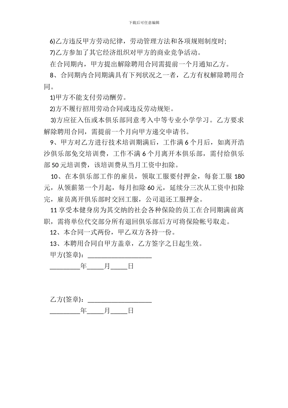 健身行业劳动合同_第3页