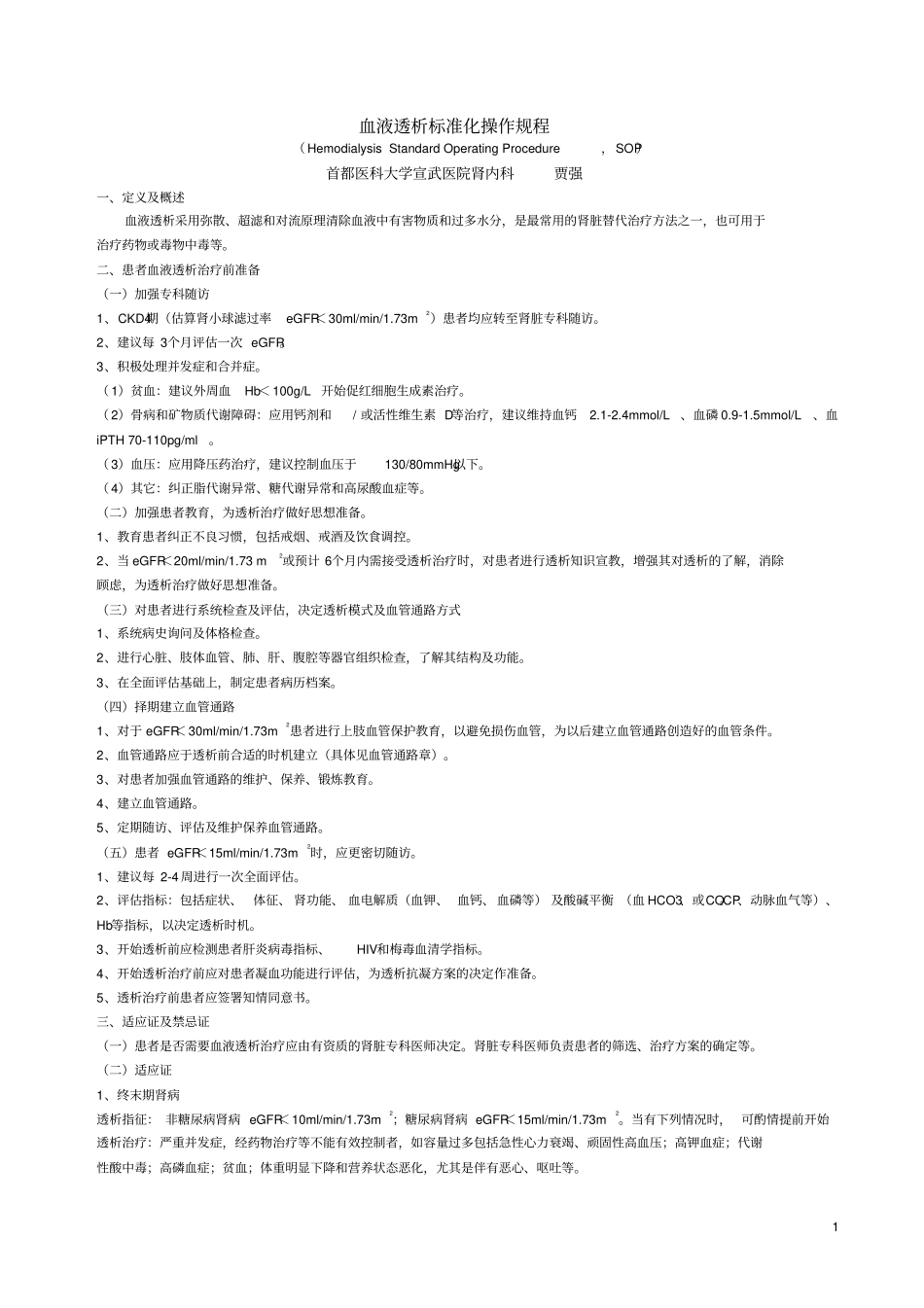 血液透析标准化操作规程_第1页