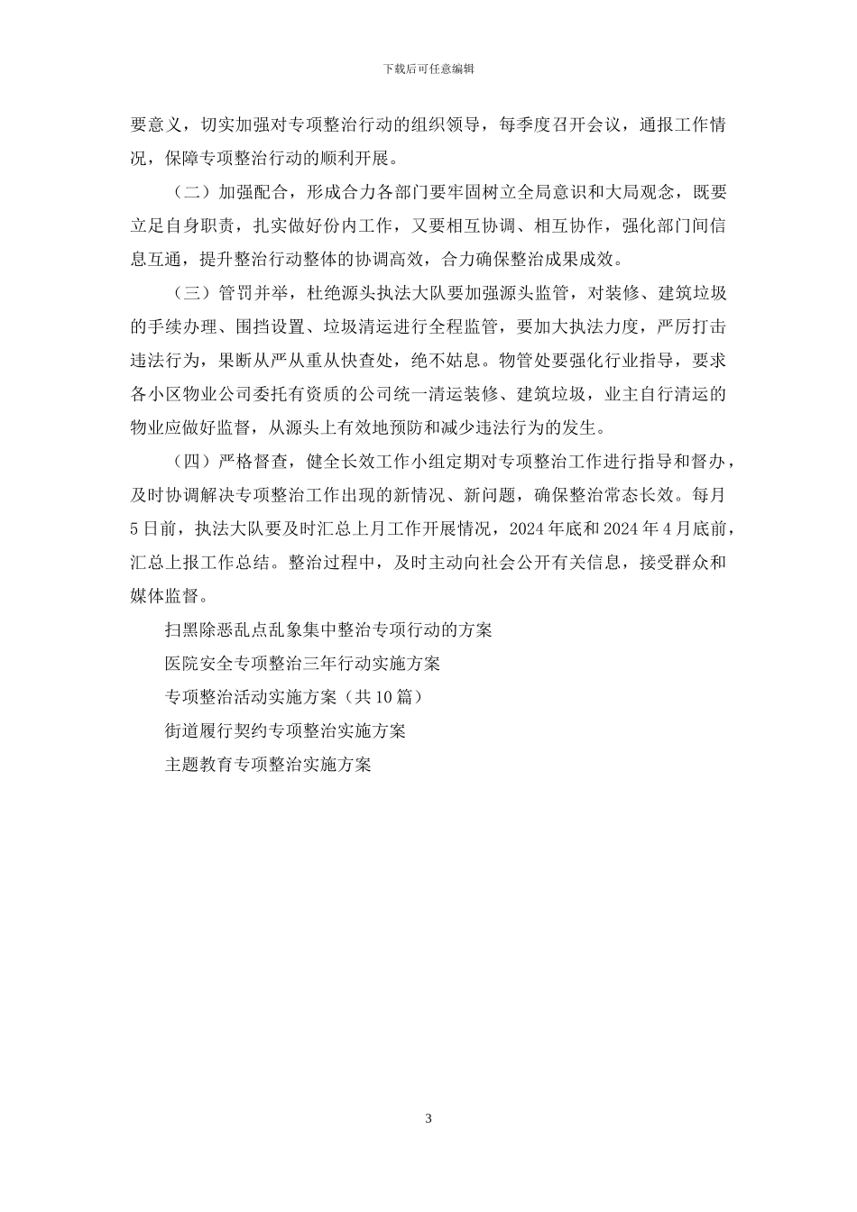 偷倒、乱倒垃圾专项整治行动实施方案_第3页