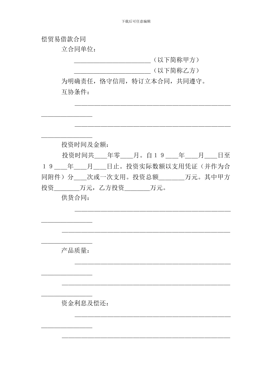 偿贸易借款合同_第2页