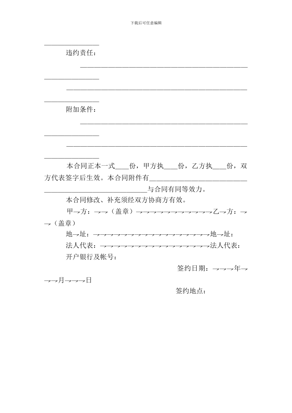 偿贸易借款合同_第3页