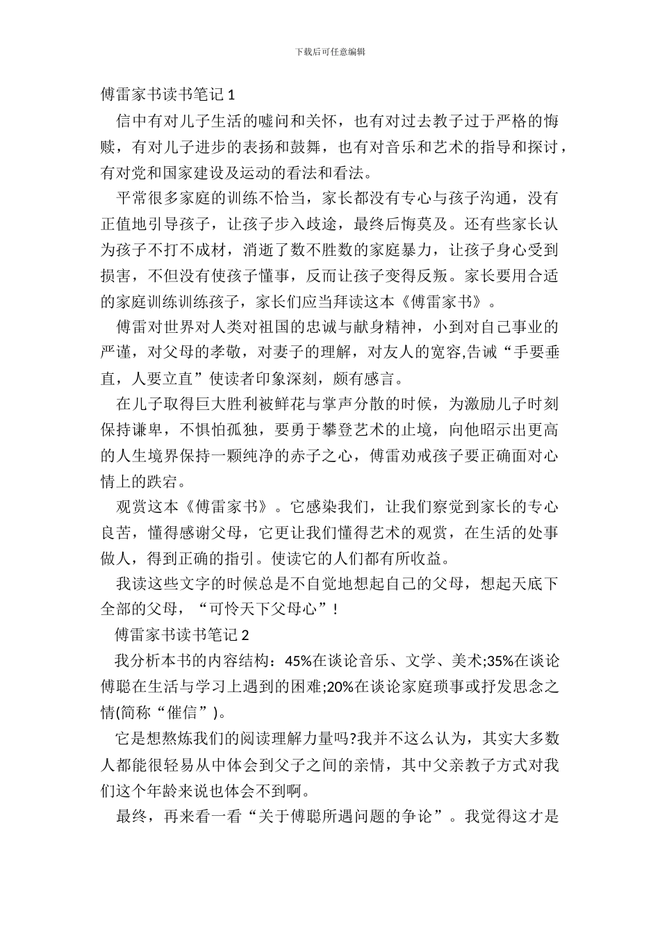 傅雷家书读书笔记个人收获五篇_第2页