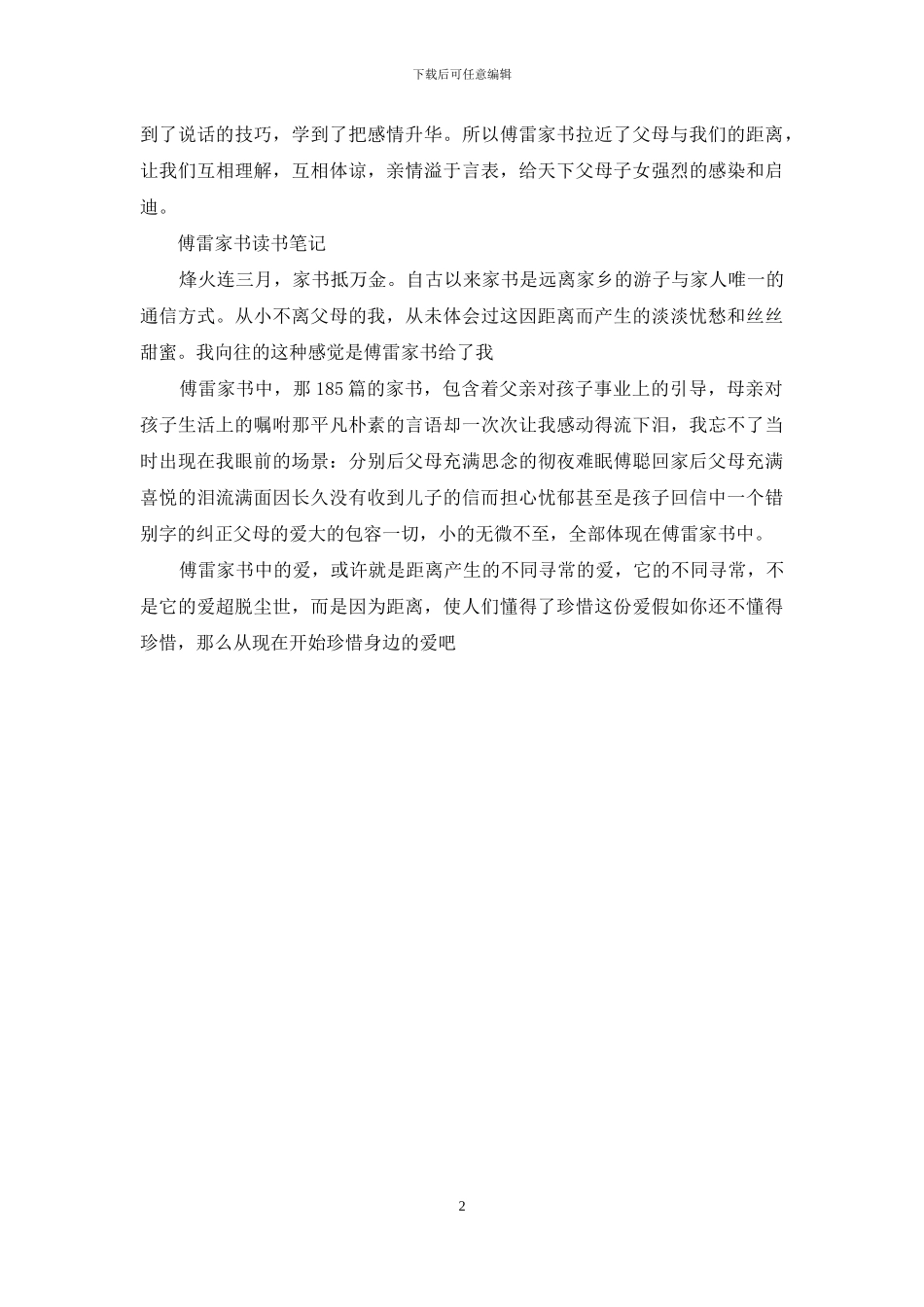 傅雷家书读书笔记_第2页