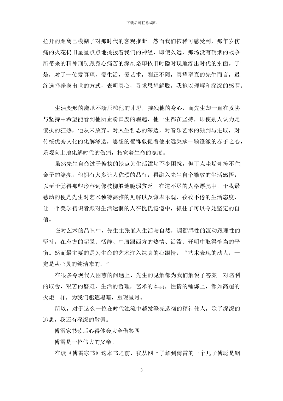 傅雷家书读后心得体会借鉴_第3页