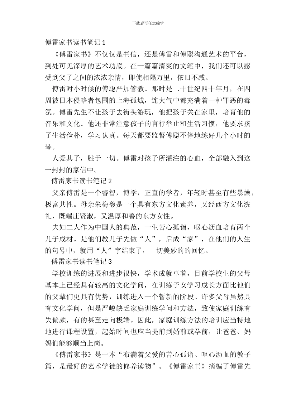 傅雷家书读书笔记十一篇范文_第2页