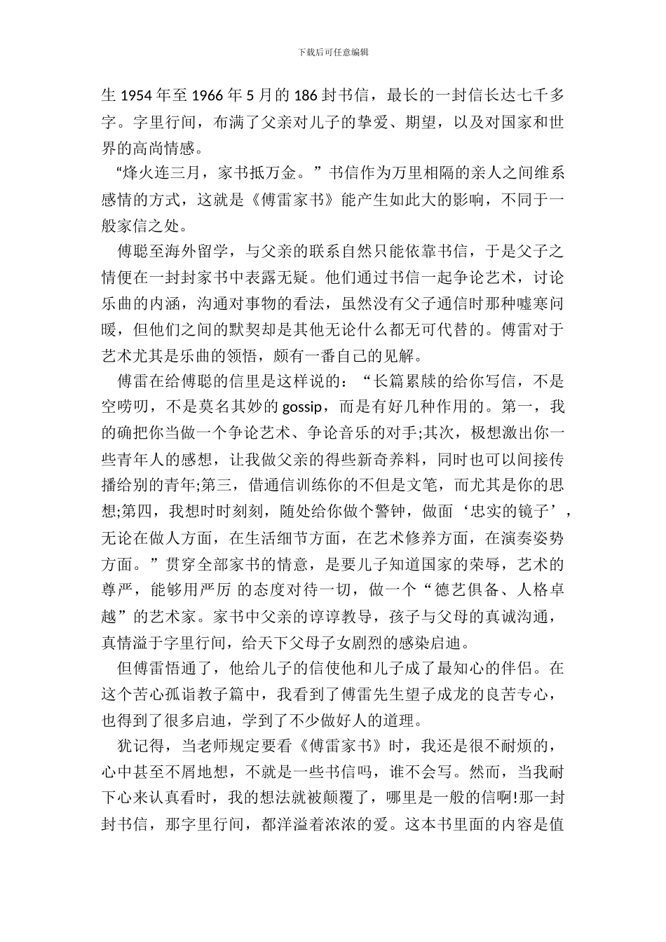 傅雷家书读书笔记十一篇范文_第3页