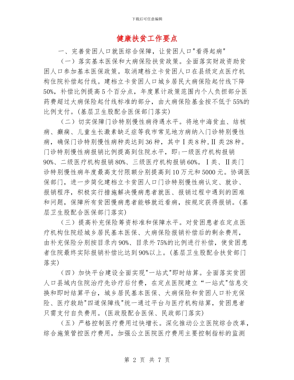 健康扶贫工作要点_第2页