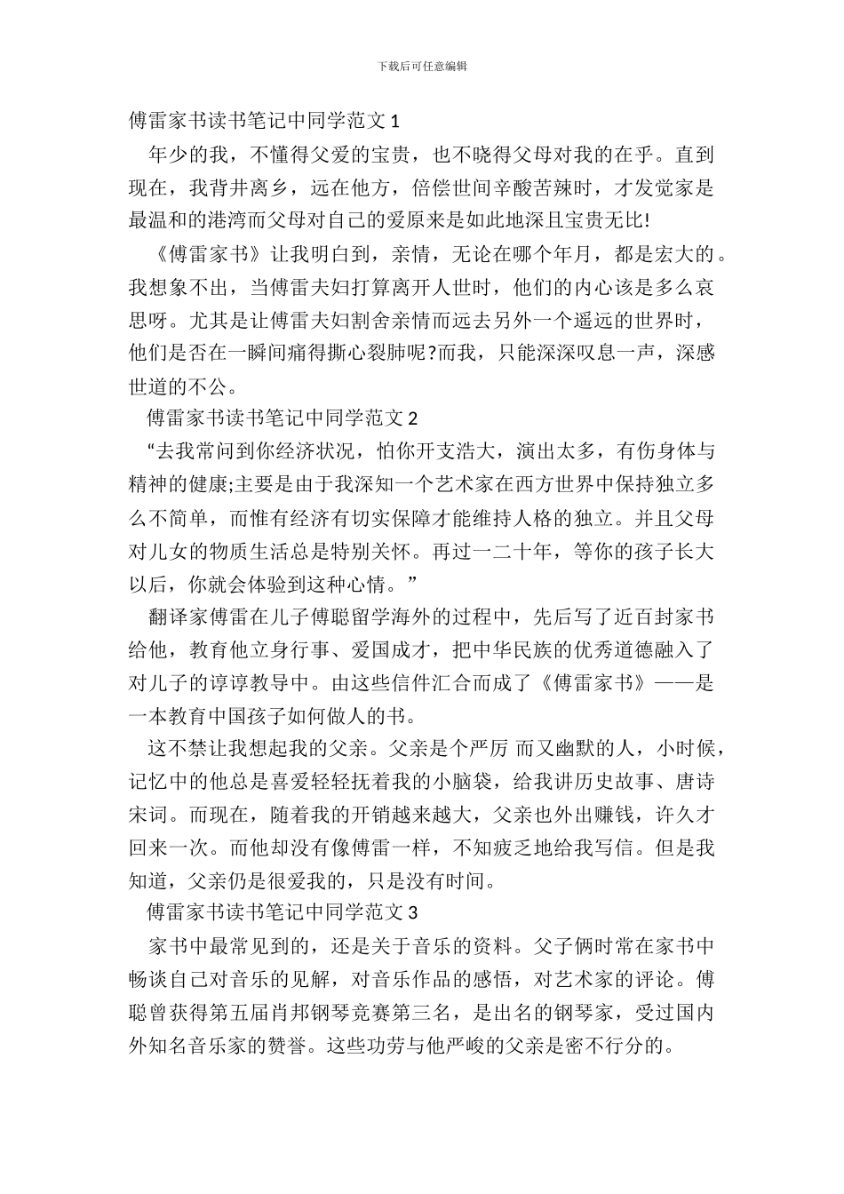 傅雷家书读书笔记中学生范文五篇_第2页