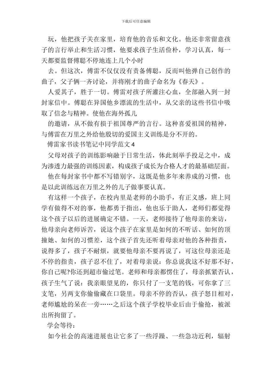 傅雷家书读书笔记中学生范文五篇_第3页