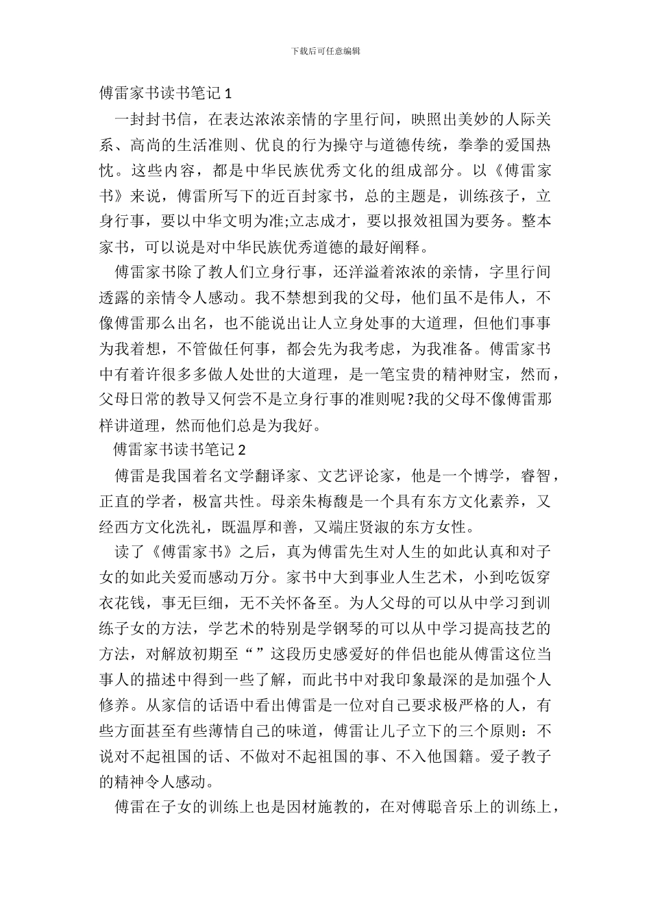 傅雷家书读书笔记个人心得_第2页