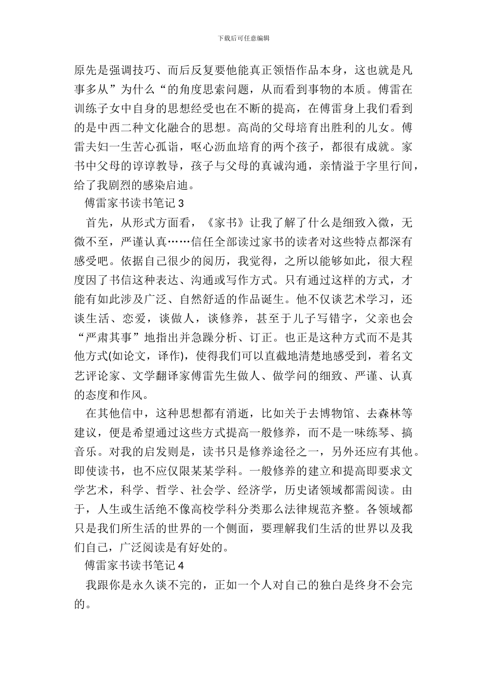 傅雷家书读书笔记个人心得_第3页