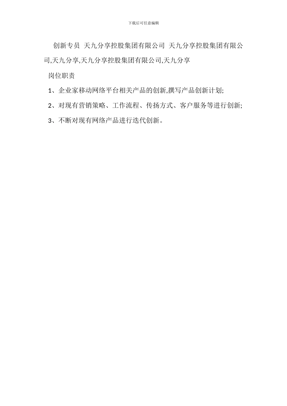 储备人事专员岗位职责_第3页