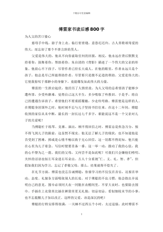 傅雷家书读后感800字