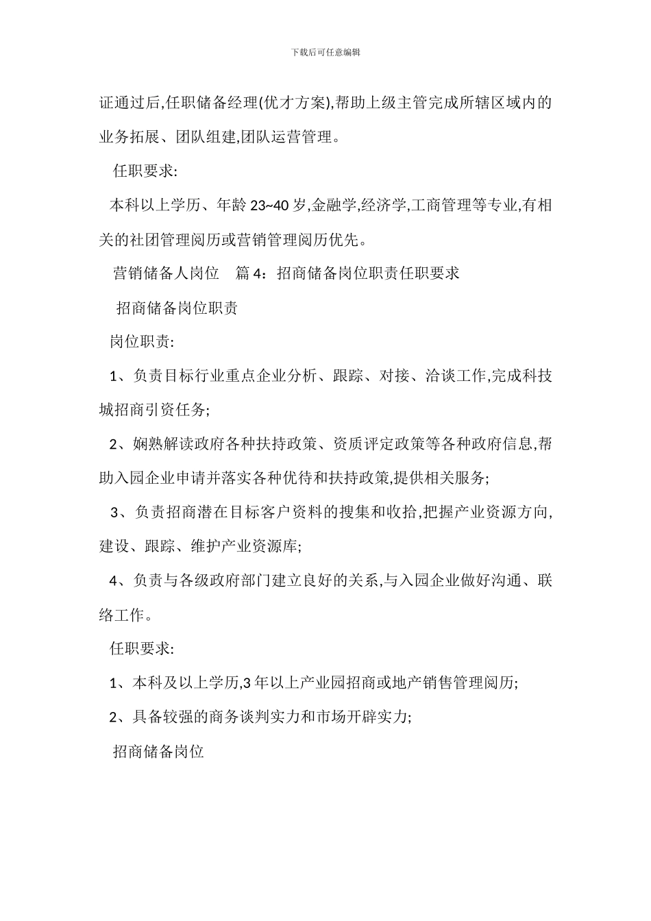 储备生产经理岗位职责任职要求_第2页