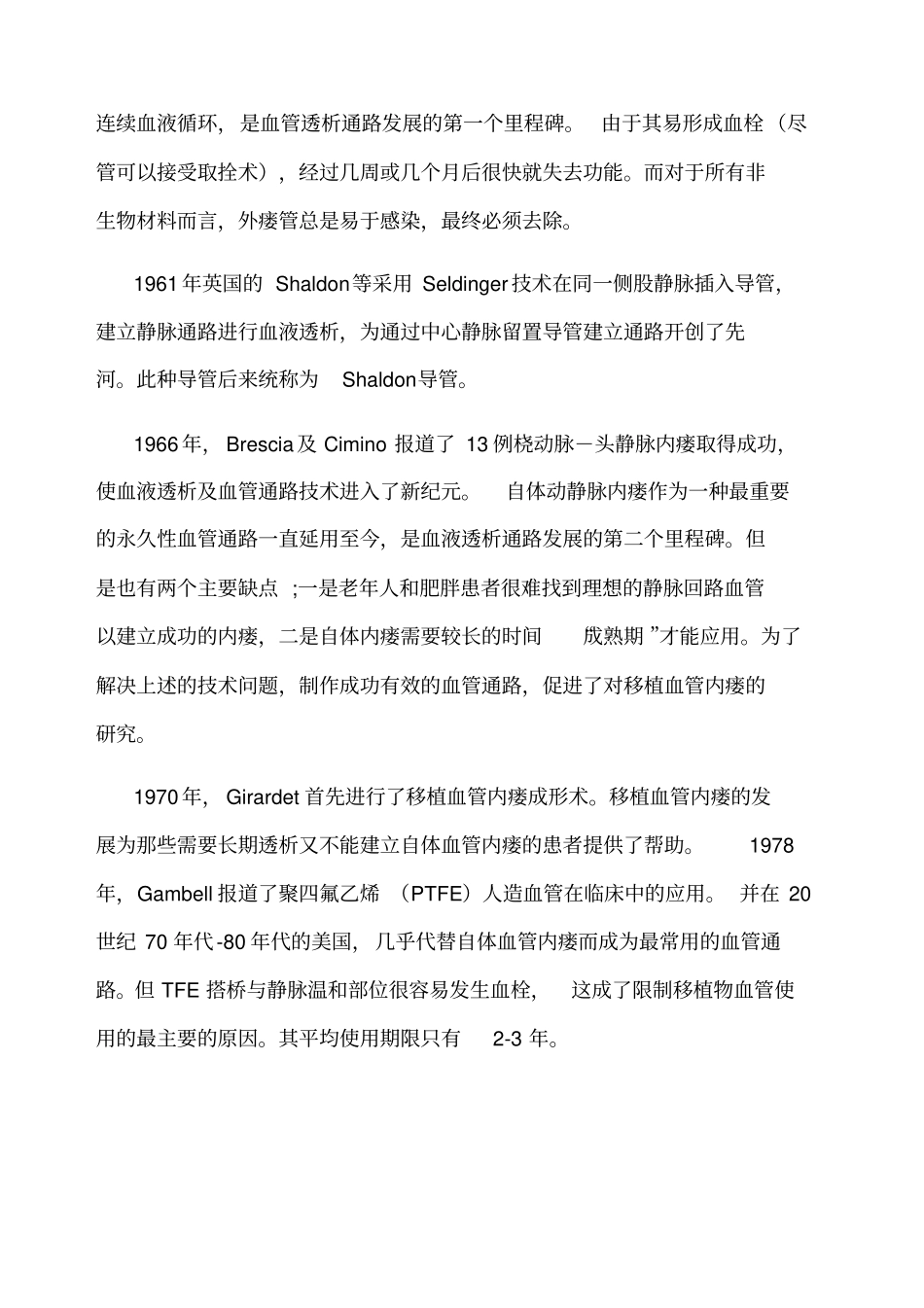 血液透析的历史_第2页