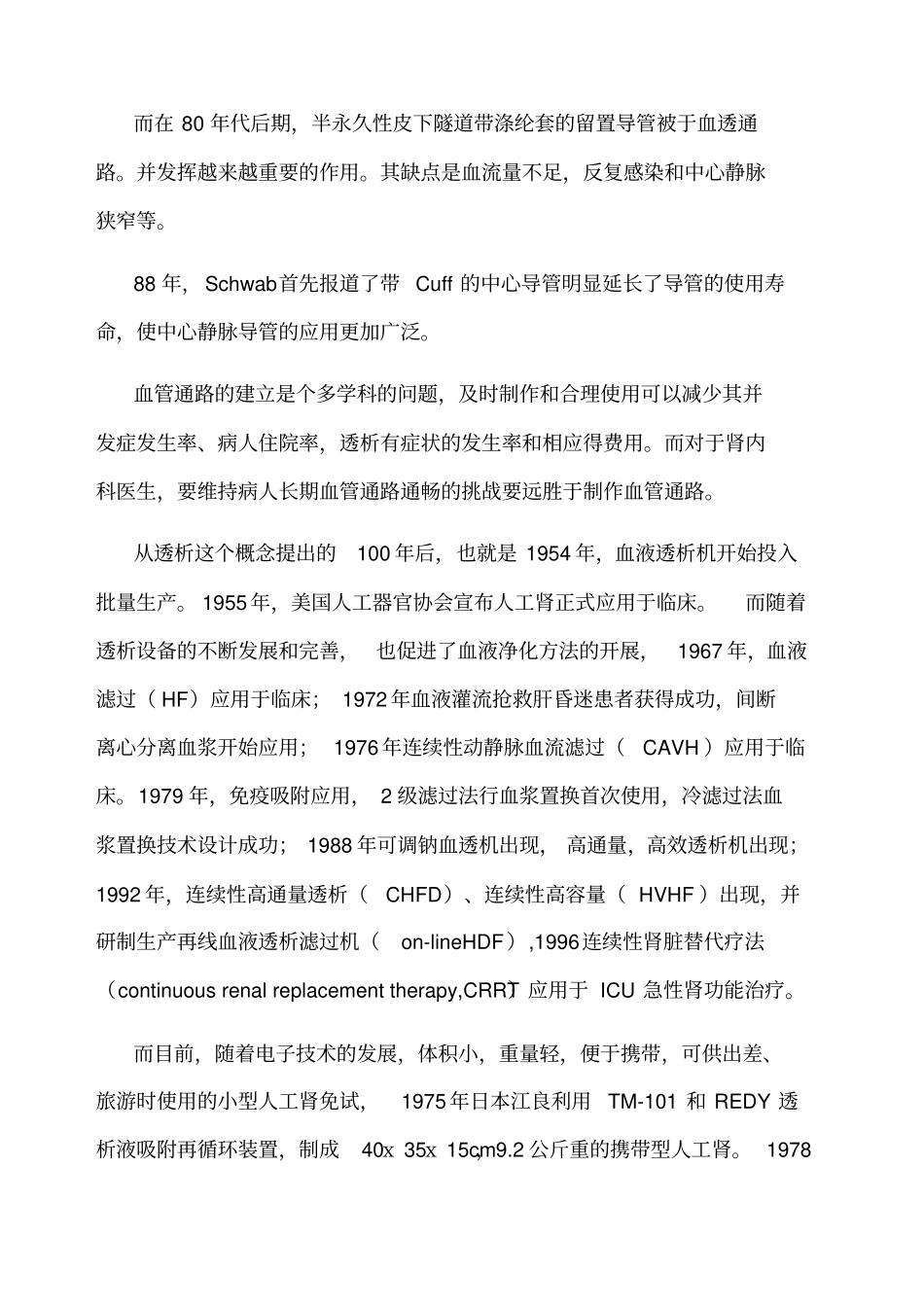 血液透析的历史_第3页