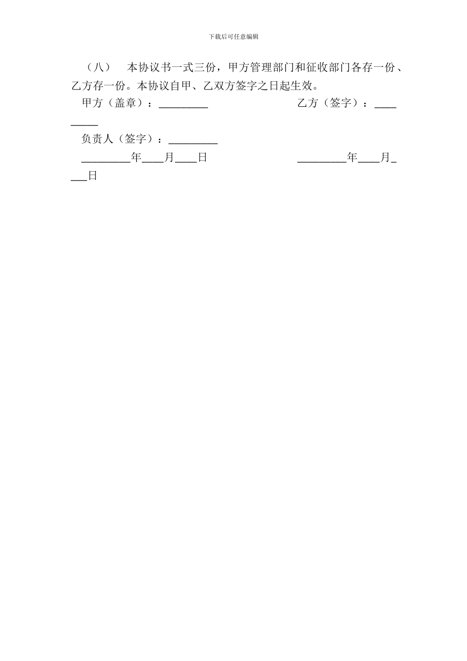 储税划缴税款委托协议书_第3页