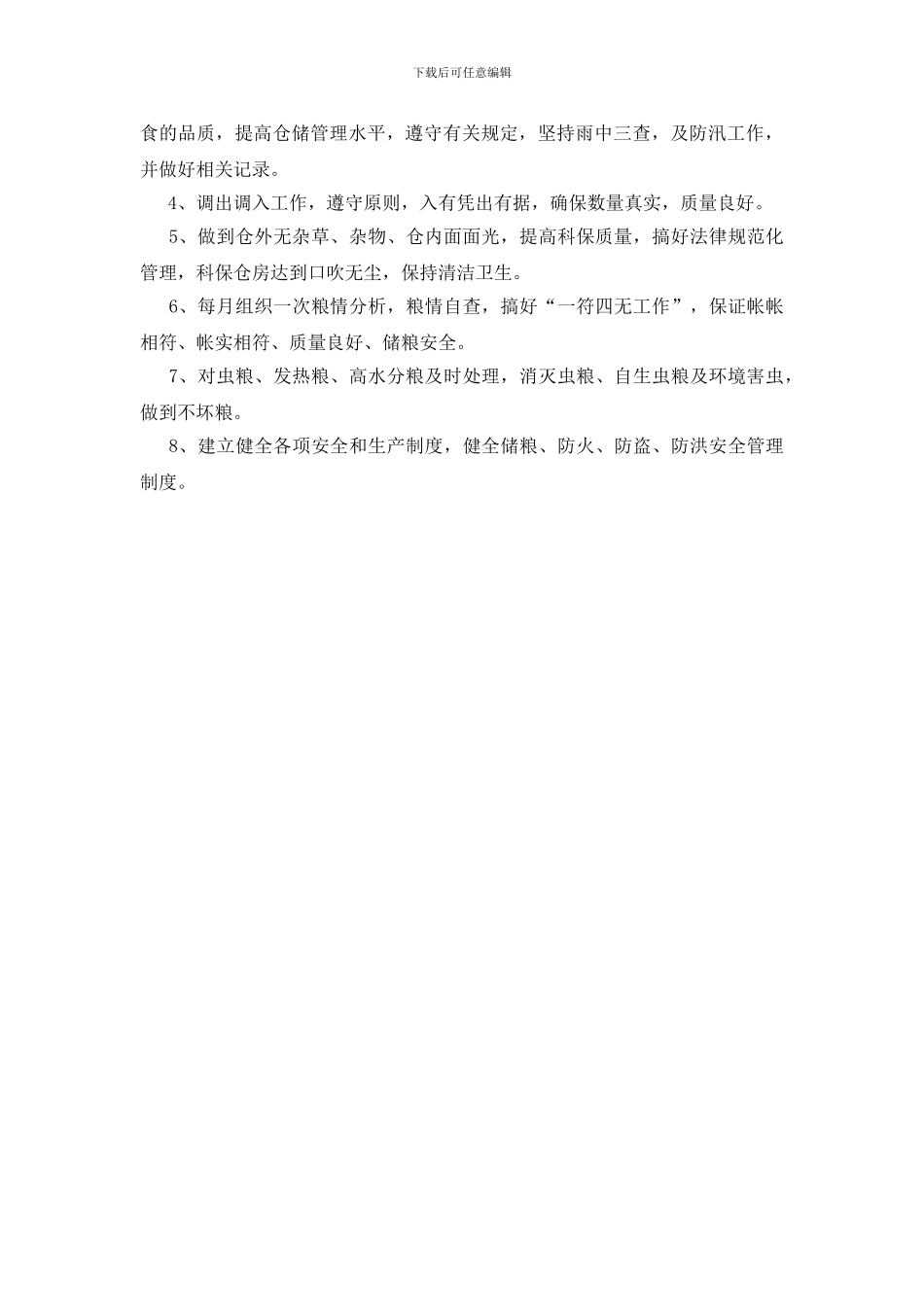 储粮安全及储粮安全责任制度_第3页